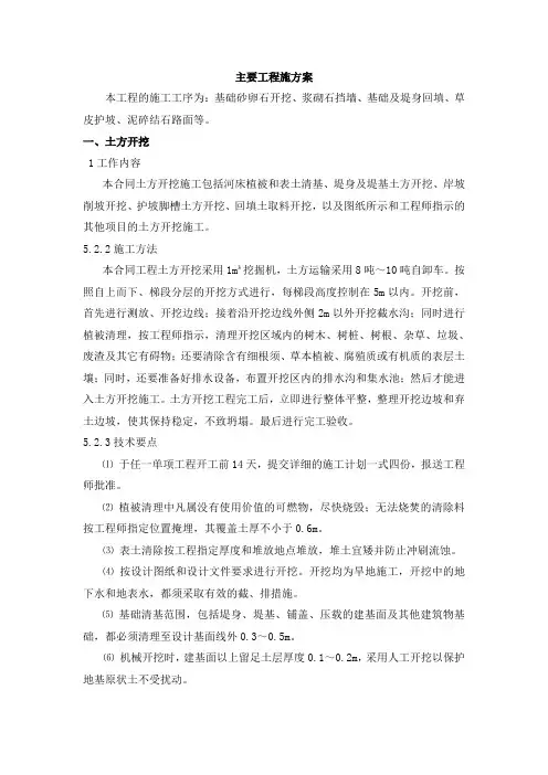 浆砌石堤防施工方法