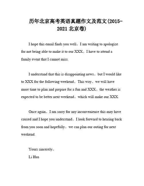 历年北京高考英语真题作文及范文(2015-2021北京卷)