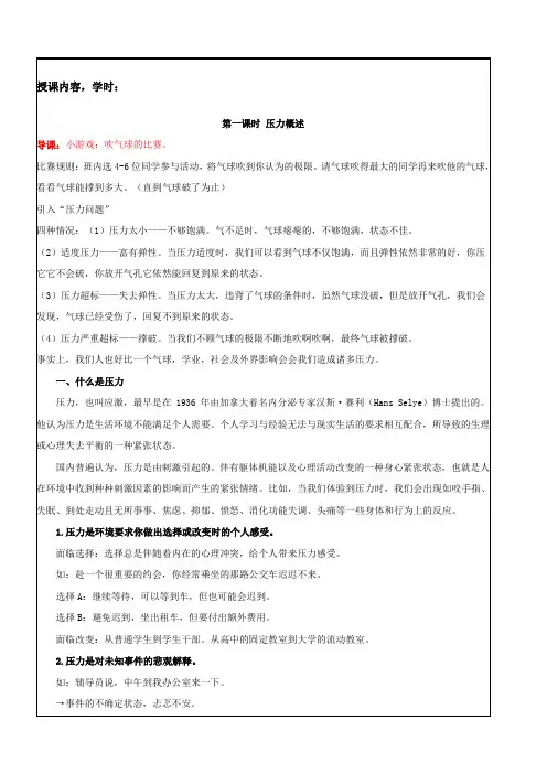 大学生心理健康课程教案压力与挫折