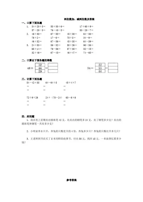 两位数加减两位数及答案