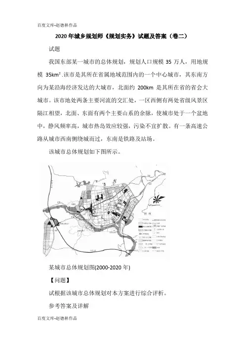 2020年城乡规划师《规划实务》试题及答案(卷二)