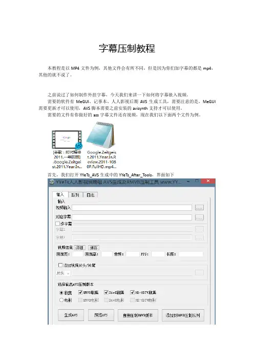 MeGUI字幕压制教程