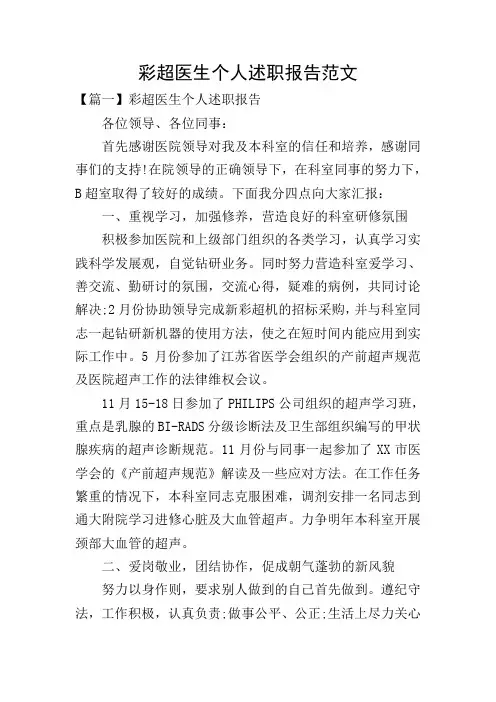 彩超医生个人述职报告范文
