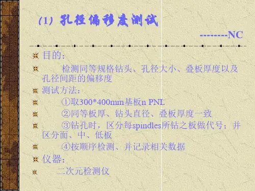 制程测试项目及方法