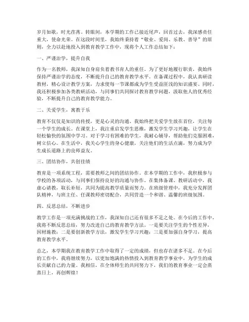 文采斐然教师个人工作总结