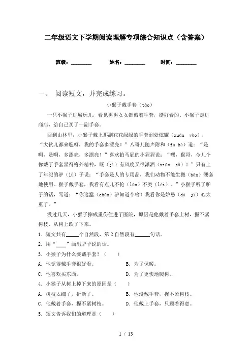 二年级语文下学期阅读理解专项综合知识点(含答案)