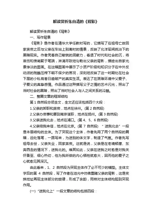 解读赏析朱自清的《背影》