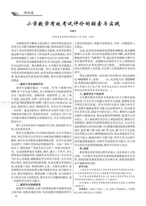 小学数学有效考试评价的探索与实践