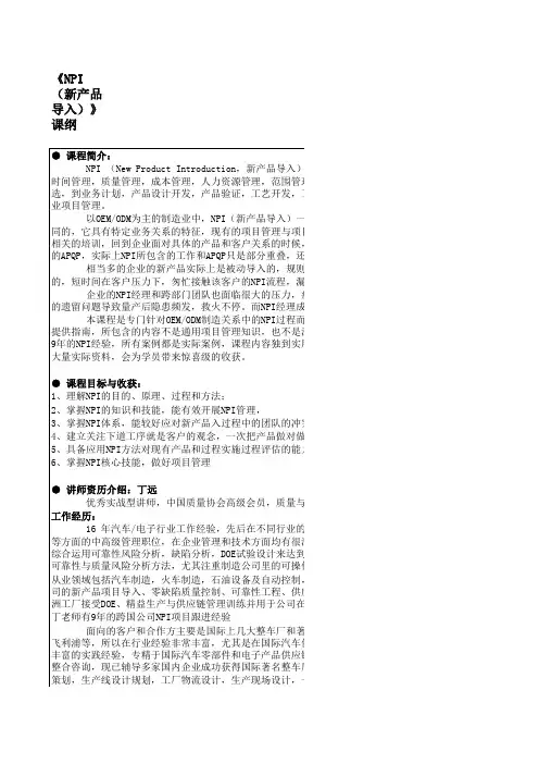 NPI(新产品导入)课纲