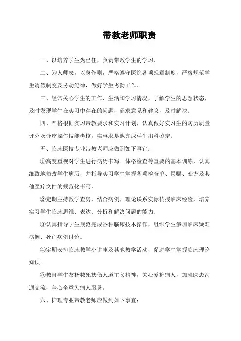 14.带教老师职责