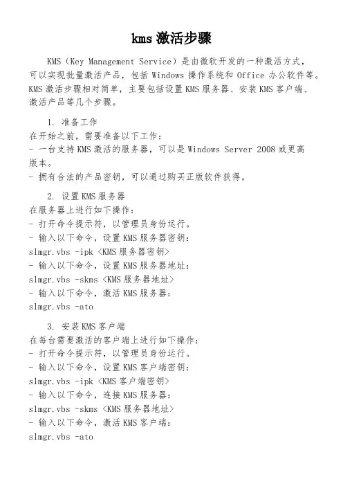 kms激活步骤