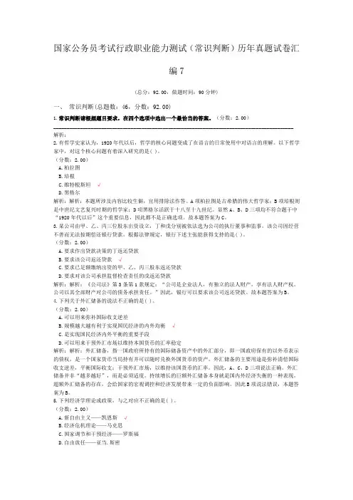 国家公务员考试行政职业能力测试(常识判断)历年真题试卷汇编7