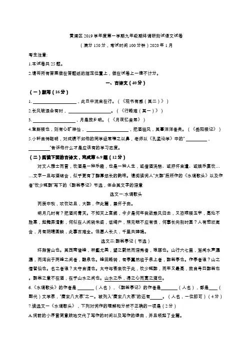 黄浦区2020年初三一模语文试卷(带答案word版,可直接打印)