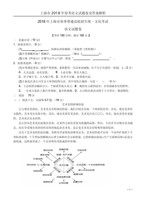 上海市2018年春考语文试题卷及答案解析