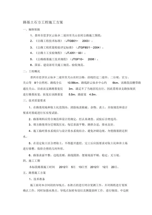 (完整版)路基土石方工程施工施工方案
