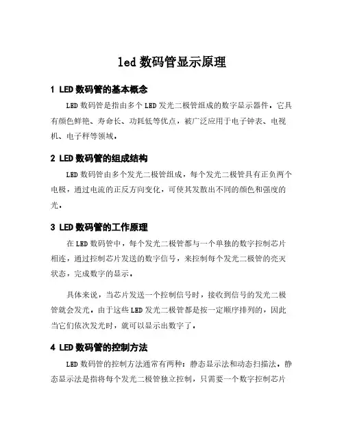 led数码管显示原理