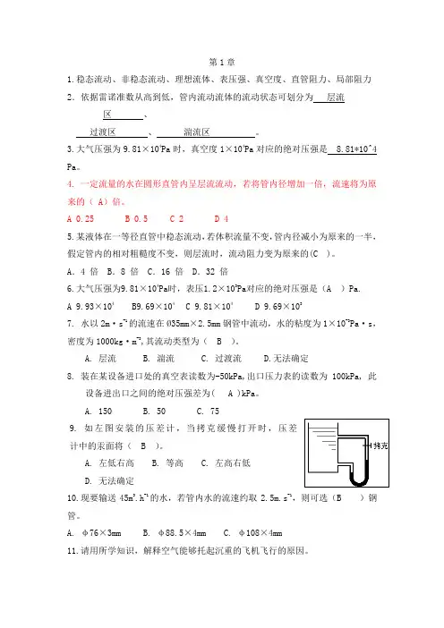 制药工程原理与设备习题集.