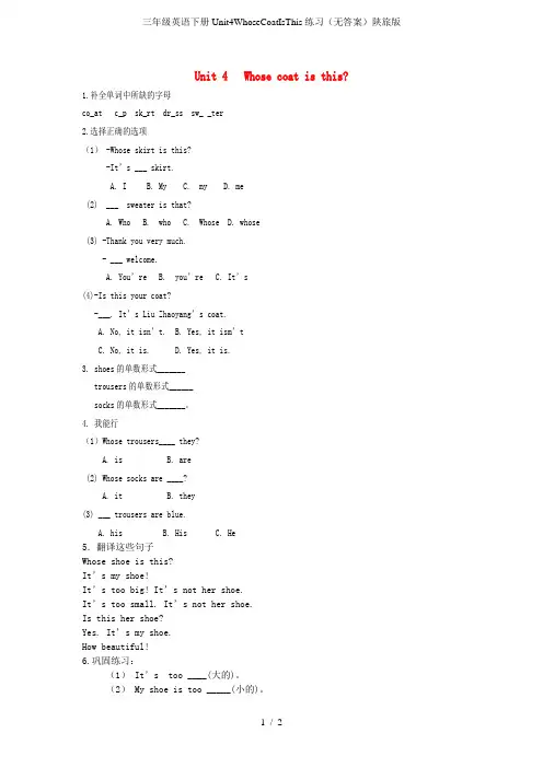 三年级英语下册Unit4WhoseCoatIsThis练习(无答案)陕旅版