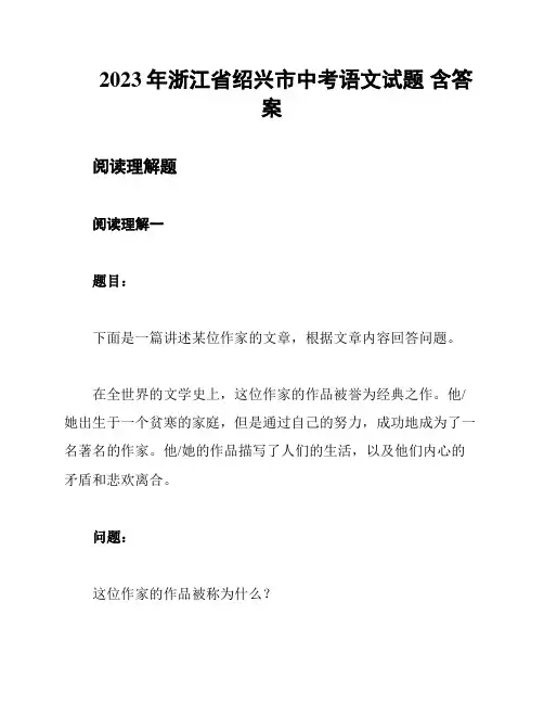 2023年浙江省绍兴市中考语文试题 含答案
