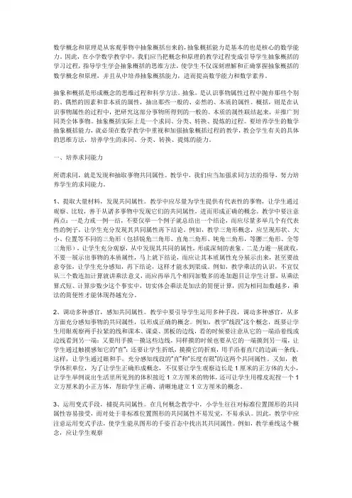 数学抽象概括能力的培养