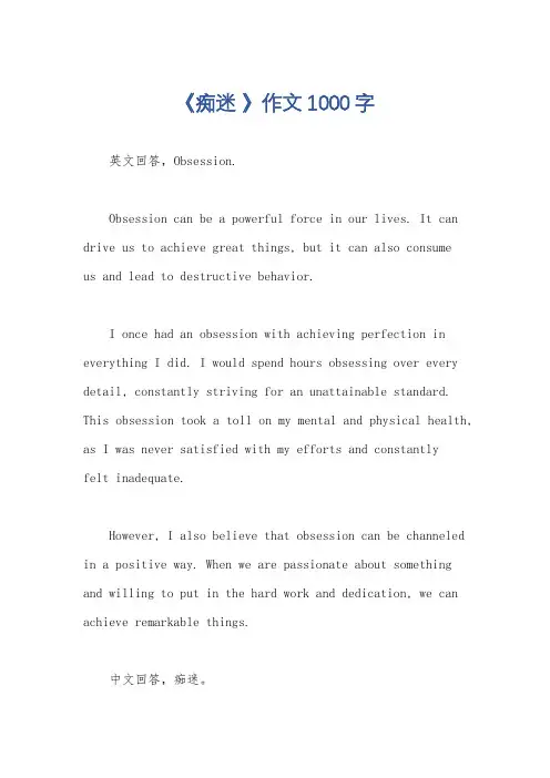 《痴迷 》作文1000字