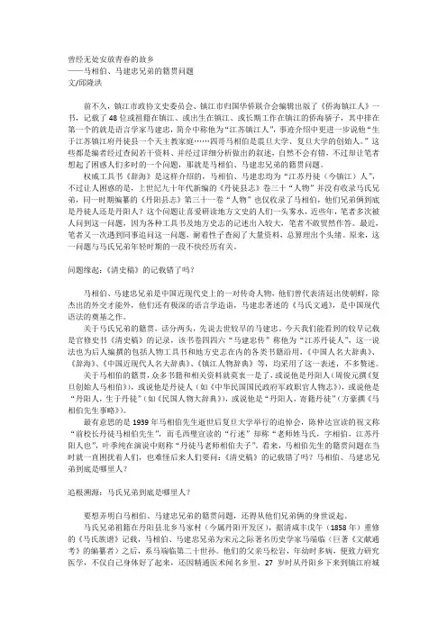 马相伯、马建忠兄弟的籍贯问题