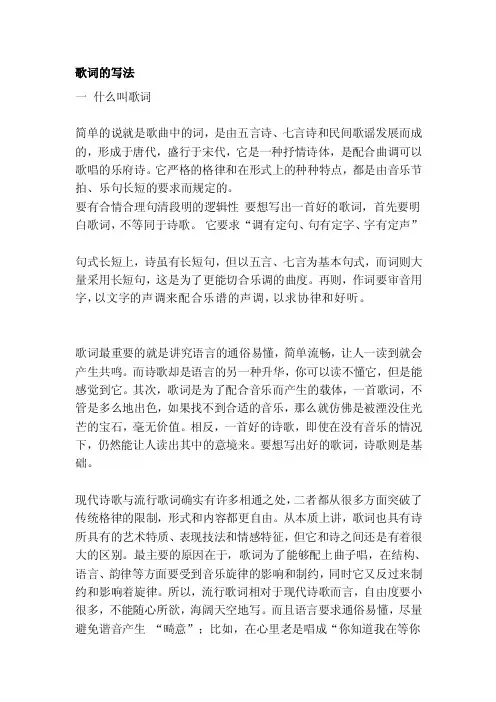 歌词的写法[基础]