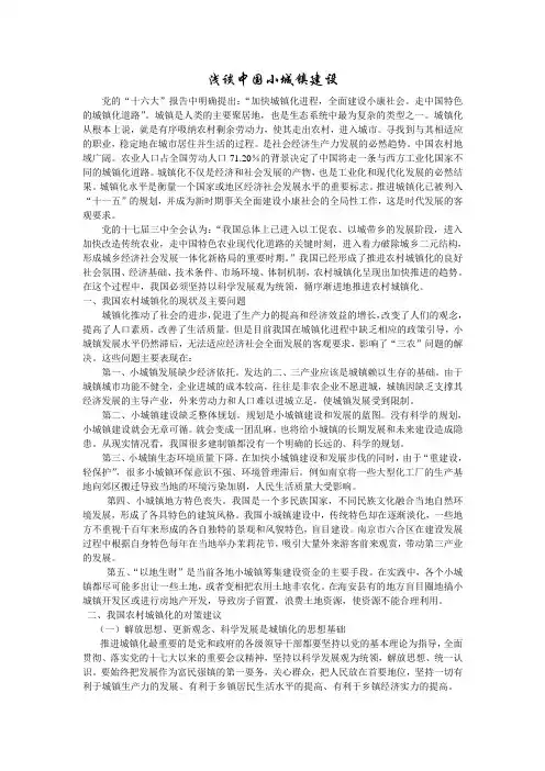 浅谈中国小城镇建设