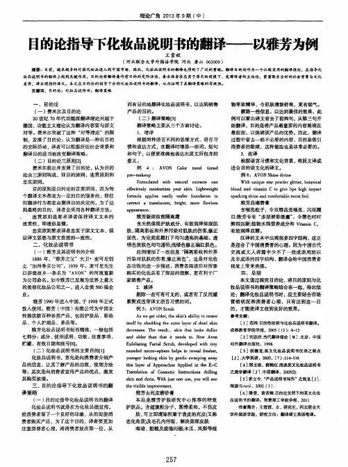 目的论指导下化妆品说明书的翻译——以雅芳为例