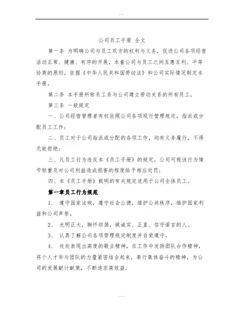 公司员工手册-全文(完整版)