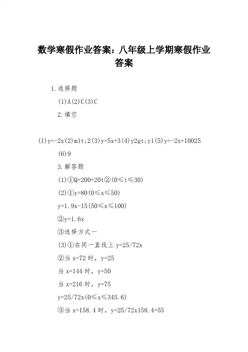 数学寒假作业答案：八年级上学期寒假作业答案