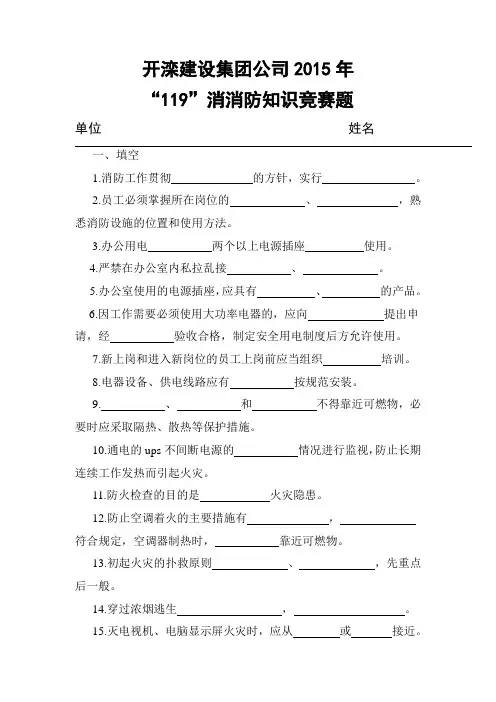 2015年“119”消防安全竞赛试题