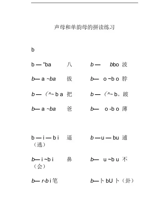 声母及单韵母的拼读练习