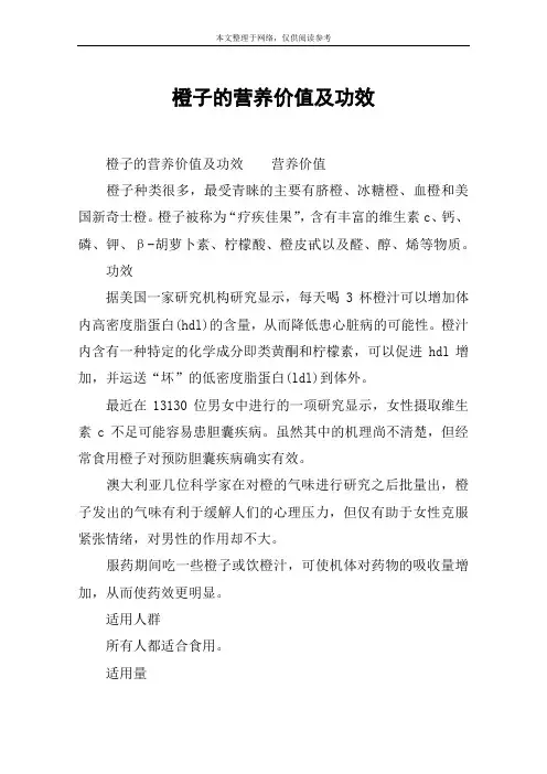 橙子的营养价值及功效