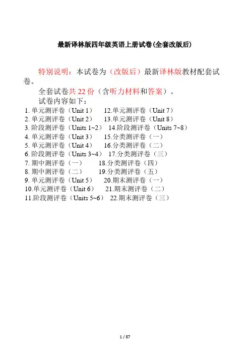 最新译林版四年级英语上册试卷(全套2014~2015年改版后)