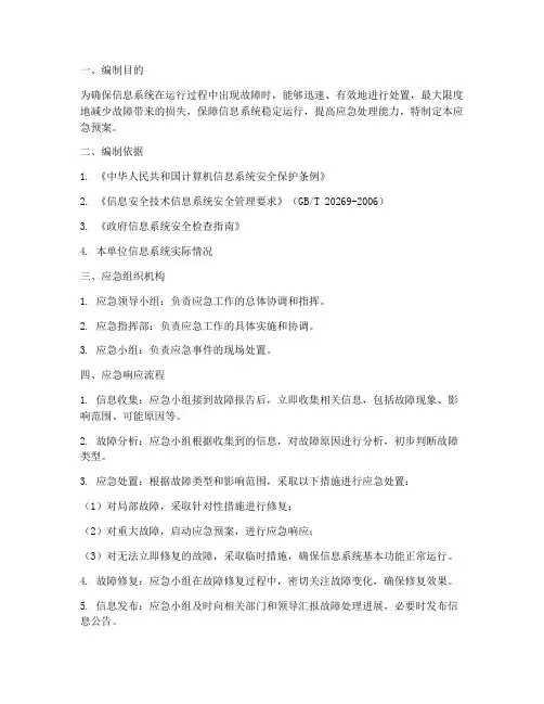 系统应急预案范文