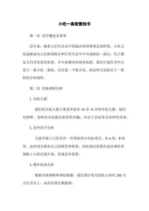 小吃一条街策划书
