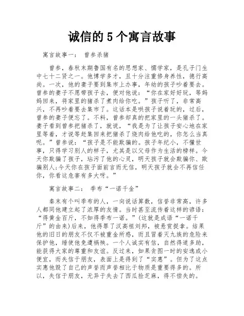诚信的5个寓言故事