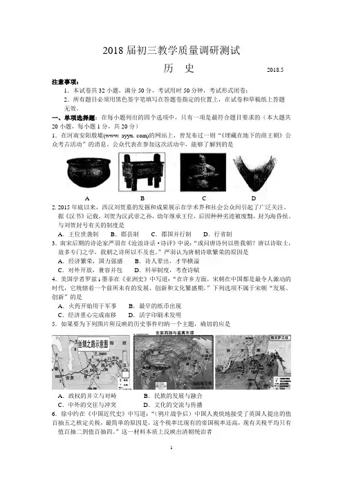 太仓市2018届初三历史教学质量调研测试(含答案)