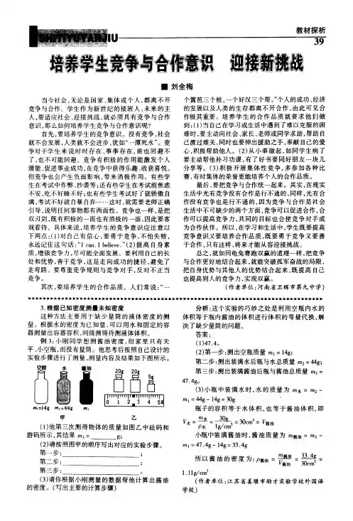培养学生竞争与合作意识迎接新挑战