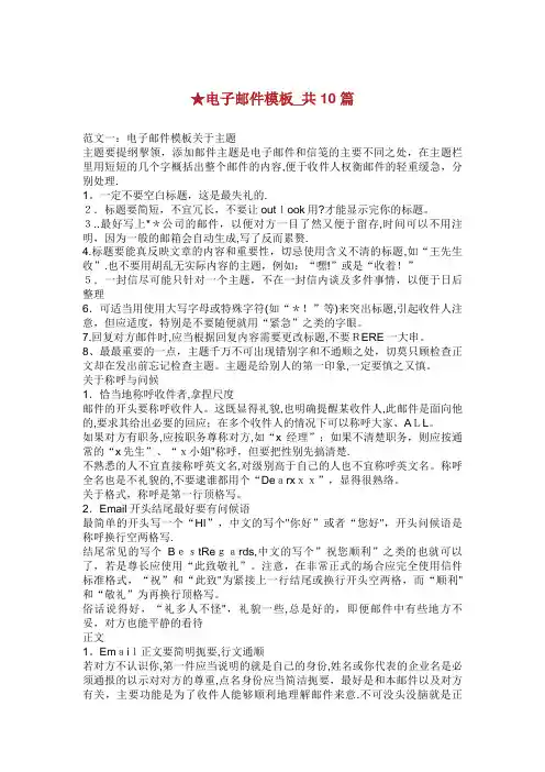 电子邮件模板_共10篇