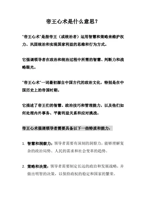 帝王心术是什么意思？