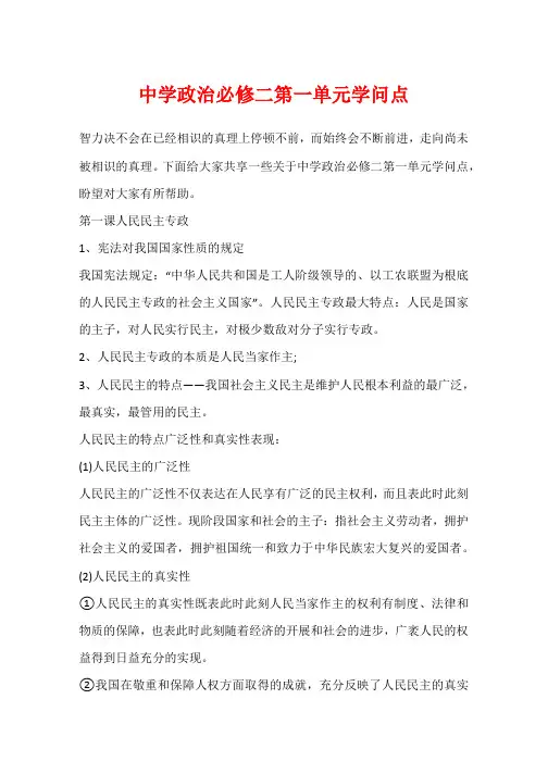 高中政治必修二第一单元知识点