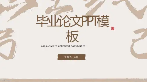 清新弥散风毕业论文PPT模板