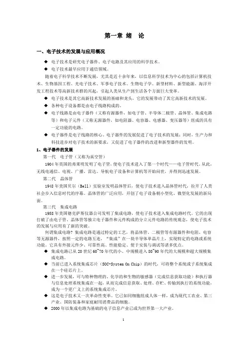 王兆安《电力电子技术》考研复习笔记