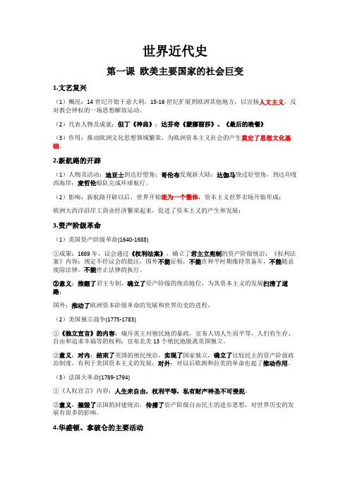 世界近代史知识点总结(人教版九年级)