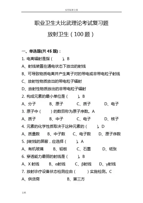 4放射卫生(最终版)