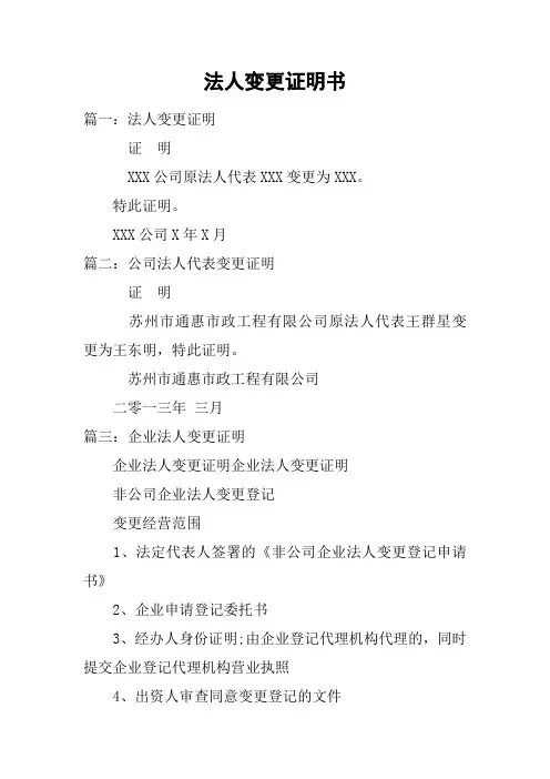 法人变更证明书