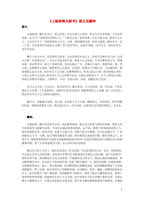 高中语文文言文《上枢密韩太尉书》原文及翻译