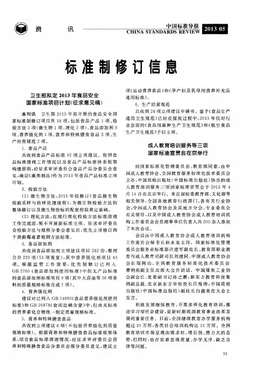 成人教育培训服务等三项国家标准宣贯会在京举行